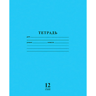 Тетрадь "Hatber VK", 12л, А5, линия, на скобе, серия "Школьник", голубая