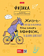 Тетрадь предметная "Hatber", 48л, А5, клетка, ламинация, интерактивная, на скобе, серия "Фразы - Физика"