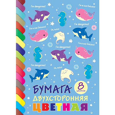 Набор цветной бумаги "Hatber Eco", 8л, 8цв, А4, 195x280мм, двухсторонняя, на скобе, серия "Морская семейка"