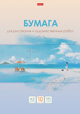 Набор бумаги для рисования и художественных работ "Hatber", 10л, А3, 180гр/м2, тиснение, в папке, серия "Наедине с собой"