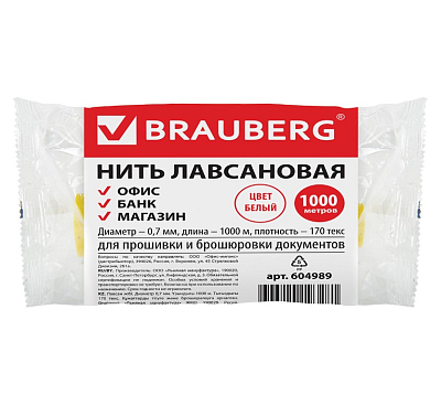 Нить лавсановая для прошивки документов "Brauberg", диаметр 0,7мм, длина 1000м, белая, в плёнке