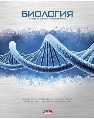 Тетрадь предметная 46л А5ф Со справ.инф на скобе тиснение металлизир-METALLIC- БИОЛОГИЯ клетка