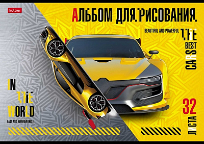 Альбом для рисования "Hatber", 32л, А4, металлизированный картон, на скобе, серия "Автомото"