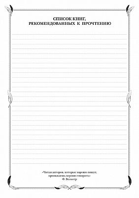 Дневник читательский "Hatber", 24л, А4, оригинальный блок, на скобе, серия "Книжный город"