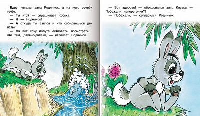 Книжка "Hatber", 8л, А5, цветной блок, на скобе, серия "Мульт-сказка - Заяц Коська и Родничок"