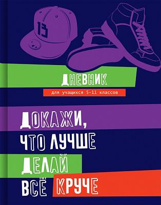 Дневник для 5-11 классов "BG" 48л А5 твёрдый переплёт "Панчлайн", ламинация