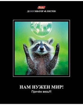 Тетрадь "Hatber", 48л, А5, клетка, на скобе, серия "Демотиваторы №11"