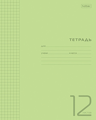 Тетрадь "Hatber", 12л, А5, клетка, пластиковая обложка, на скобе, серия "Зелёная"