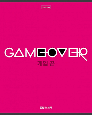 Тетрадь "Hatber", 48л, А5, клетка, на скобе, серия "Game Over"