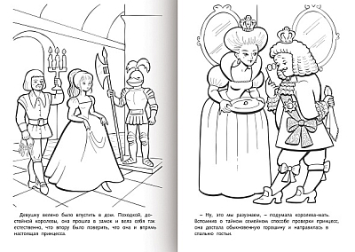 Раскраска-книжка "Hatber", 8л, А4, на скобе, серия "Любимые сказки - Принцесса на горошине"