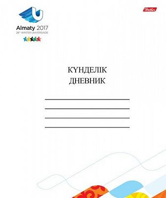 Дневник "Hatber", 40л, А5, на казахском и русском языках, твёрдый переплёт, серия "Универсиада 2017"
