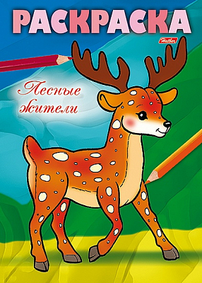 Раскраска "Hatber", 8л, А5, на скобе, серия "Я рисую"