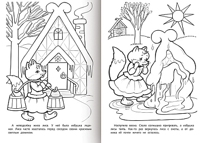 Раскраска-книжка "Hatber", 8л, А4, на скобе, серия "Любимые сказки - Заюшкина избушка"