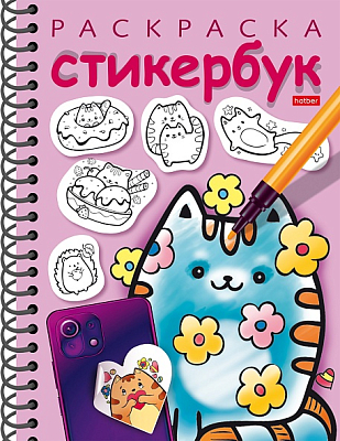 Раскраска-стикербук "Hatber", 12 листов наклеек, А5, на гребне, серия "Котики №1"