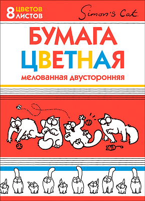 Набор цветной бумаги "Hatber", 8л, 8цв, А4, 195x280мм, мелованная, двусторонняя, на скобе, серия "Кот Саймона"