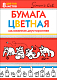 Набор цветной бумаги "Hatber", 8л, 8цв, А4, 195x280мм, мелованная, двусторонняя, на скобе, серия "Кот Саймона"