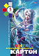 Набор цветного картона "Hatber", 5л, 5цв, А4, 195x280мм, голографический, в папке, серия "Fantasy Series"