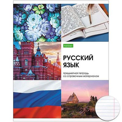 Тетрадь предметная "Hatber Eco", 48л, А5, на скобе, серия "Красота в деталях - Русский язык", линия