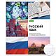 Тетрадь предметная "Hatber Eco", 48л, А5, на скобе, серия "Красота в деталях - Русский язык", линия