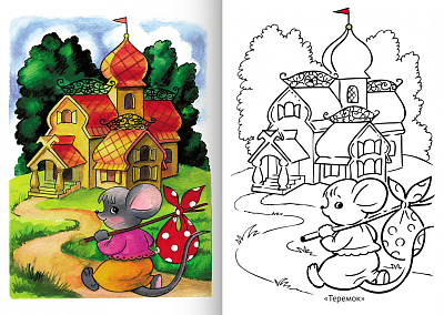 Раскраска "Hatber", 8л, А5, цветной блок, на скобе, серия "Первые уроки - Русские народные сказки"