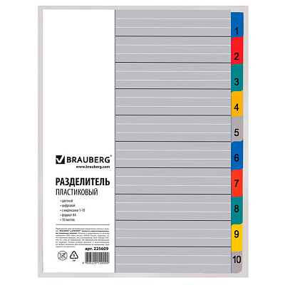 Набор пластиковых разделителей листов "Brauberg", А4, 10л, 120мкм, 1-10, 5 цветов, в плёнке