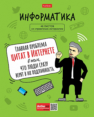 Тетрадь предметная "Hatber", 48л, А5, клетка, ламинация, интерактивная, на скобе, серия "Фразы - Информатика"