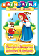 Раскраска "Hatber", 8л, А4, на скобе, серия "Сказка за сказкой - Сестрица Алёнушка и братец Иванушка