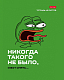 Тетрадь "Hatber", 48л, А5, клетка, на скобе, серия "Лягушонок Пепе"