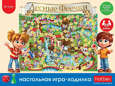 Игра-ходилка настольная "Hatber", А2, 500х700мм, с кубиком и фишками, серия "Лесные феечки", в подарочной упаковке