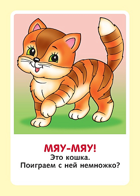 Игра обучающая "Hatber", 32 карточки, А5, 120х170мм, серия "Запуск речи", в плёнке
