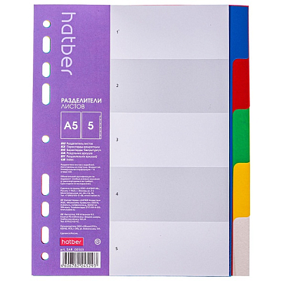 Набор пластиковых разделителей листов "Hatber", А5, 5л, 5 цветов, в плёнке