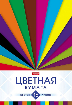 Набор цветной бумаги "Hatber", 16л, 16цв, А4, бумага газетная, на скобе, серия "Цветные лучи"