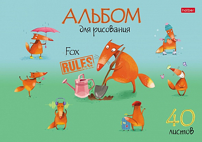 Альбом для рисования "Hatber", 40л, А4, на скобе, серия "Fox Rules"