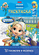 Раскраска "Hatber", 8л, А4, цветной блок, лак, на скобе, серия "Посмотри и раскрась - Снежная королева"
