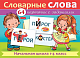 Игра обучающая "Hatber", 64 карточки, 80х120мм, серия "Словарные слова - Начальная школа 1-4 класс", в картонной упаковке