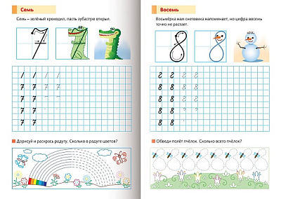 Книжка "Hatber", 8л, А5, цветной блок, на скобе, серия "Рабочая тетрадь для дошкольников - Прописи: Пишем цифры 3-4-х лет"