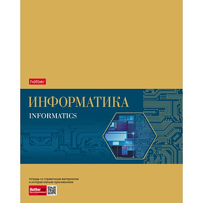 Тетрадь предметная "Hatber", 48л, А5, на скобе, серия "Gold Style - Информатика", клетка