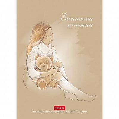 Записная книжка женщины "Hatber", 160л, А6, твёрдый переплёт, серия "Нежная фантазия"
