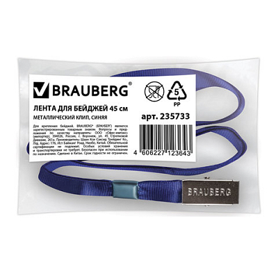 Шнурок текстильный для бейджа "Brauberg", 45см, металлический клип, синий, в пакете