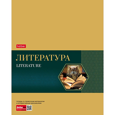 Тетрадь предметная "Hatber", 48л, А5, на скобе, серия "Gold Style - Литература", линия