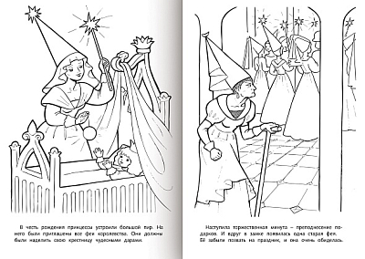 Раскраска-книжка "Hatber", 8л, А4, на скобе, серия "Любимые сказки - Спящая красавица"