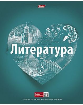 Тетрадь предметная "Hatber", 48л, А5, лак, на скобе, серия "Простая наука Литература", линия