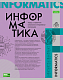 Тетрадь предметная "Hatber Eco", 48л, А5, клетка, тиснение, на скобе, серия "О Предмете - Информатика"