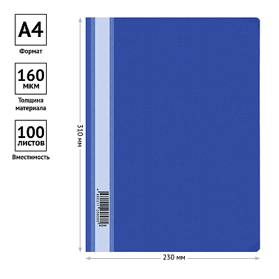 Папка-скоросшиватель пластиковая для документов "OfficeSpace", А4, 160мкм, прозрачный верх, синяя