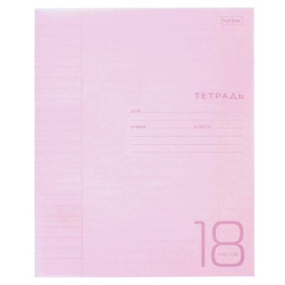 Тетрадь "Hatber", 18л, А5, линия, пластиковая обложка, на скобе, серия "Розовая"