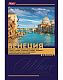 Блокнот "Hatber", 40л, А6, клетка, отрывная склейка, серия "Красочные города"