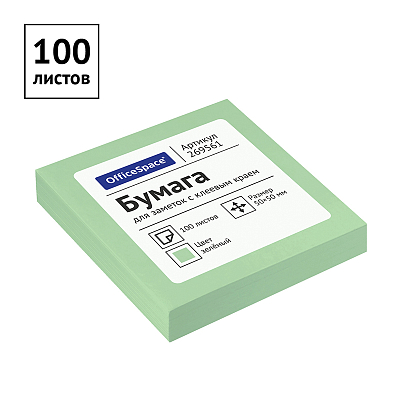 Бумага для заметок "OfficeSpace", 50x50мм, 100л, зелёная, клеевой край, в пакете
