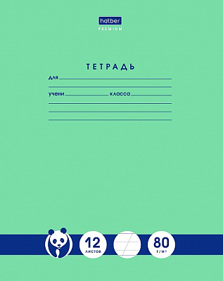 Тетрадь "Hatber Premium", 12л, А5, 80гр/м2, косая линия с дополнительной горизонтальной, на скобе, серия "Панда - Тетрадь"