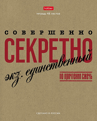 Тетрадь "Hatber", 48л, А5, клетка, обложка крафт, на скобе, серия "Это по-нашему"