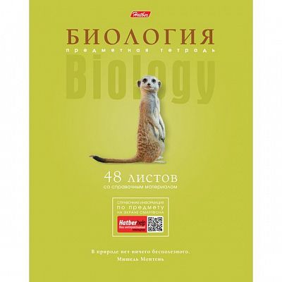 Тетрадь предметная "Hatber", 48л, А5, ламинация, на скобе, серия "Коллекция знаний Биология", клетка